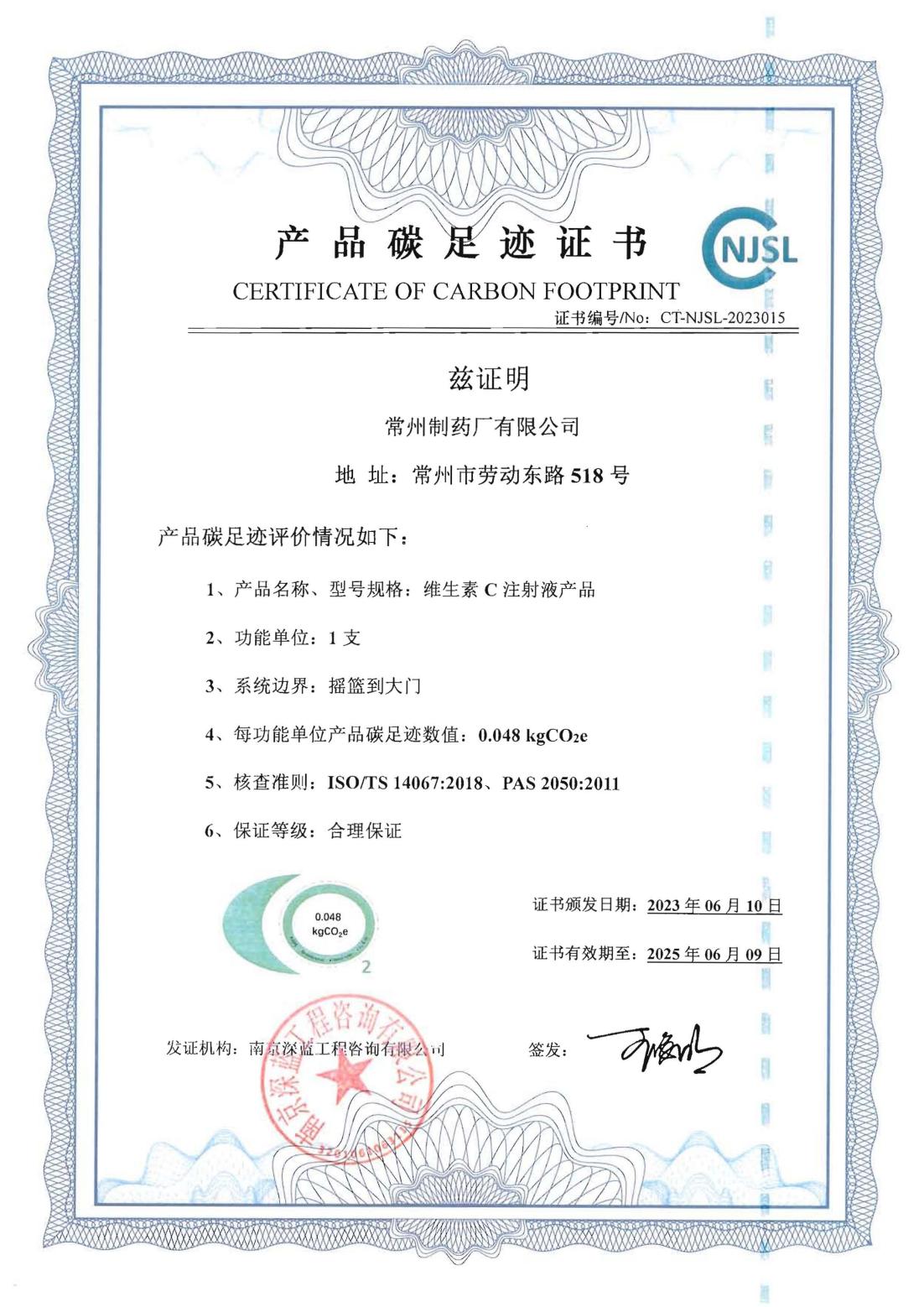 长征注册碳足迹证书.jpg