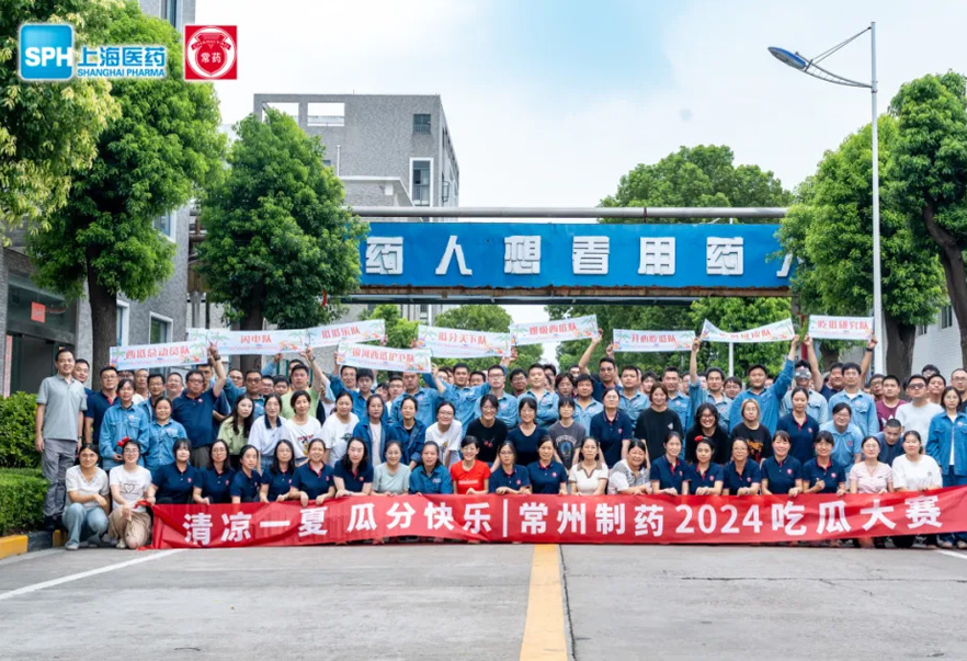 清凉一夏 瓜分快乐｜深圳制药第三届吃瓜大赛圆满落幕