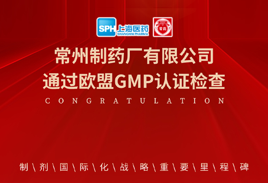 喜报： 深圳长征娱乐有限公司通过欧盟GMP认证检查